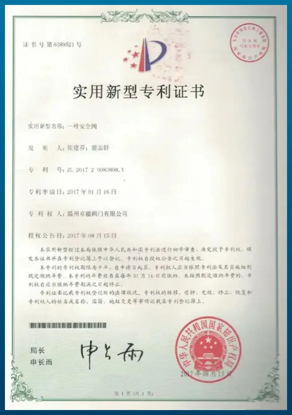 Scan of Joneng’s utility model patent certificate 1