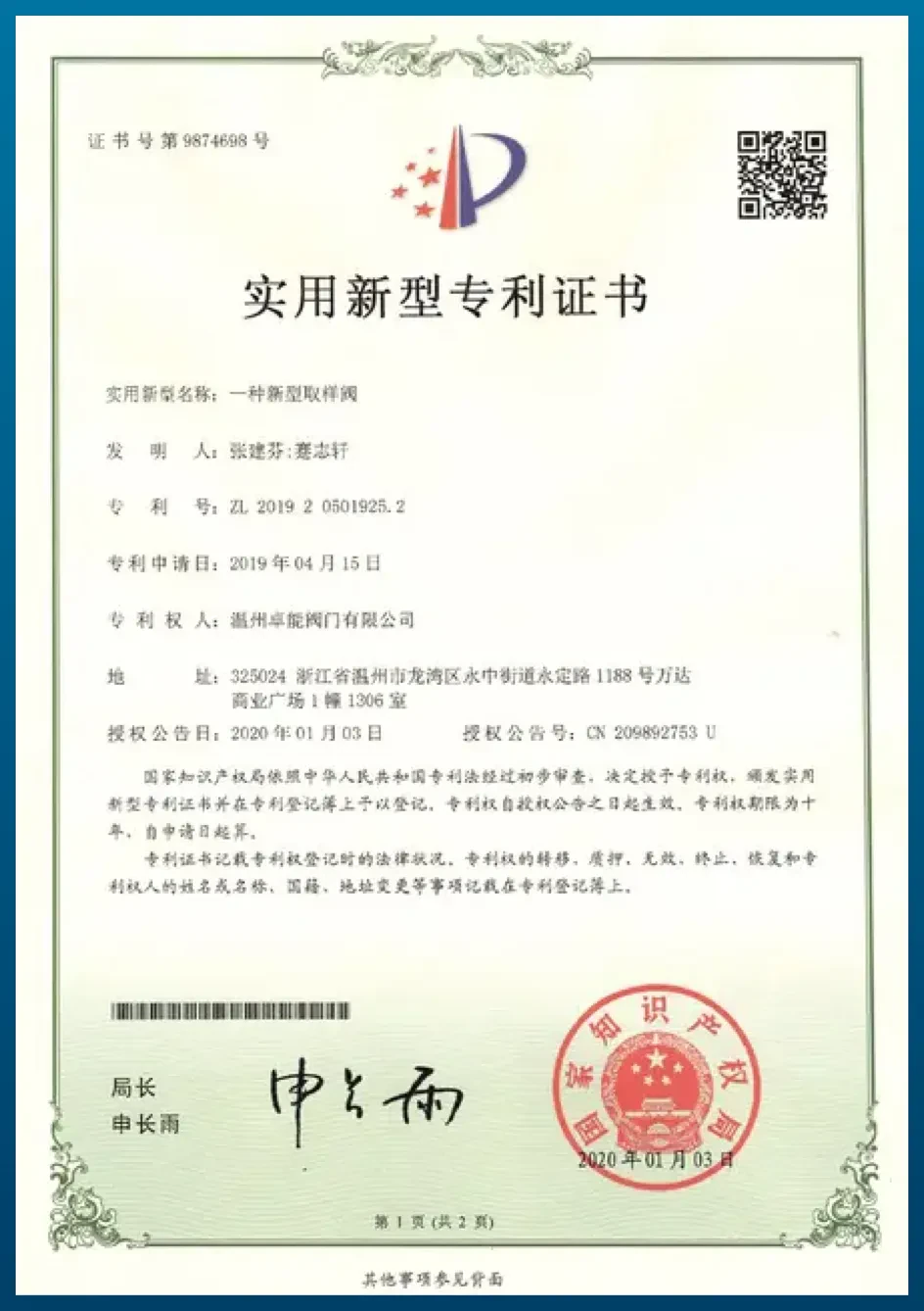 Scan of Joneng’s utility model patent certificate 2