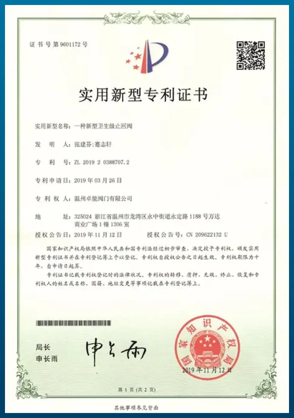 Scan of Joneng’s utility model patent certificate 3