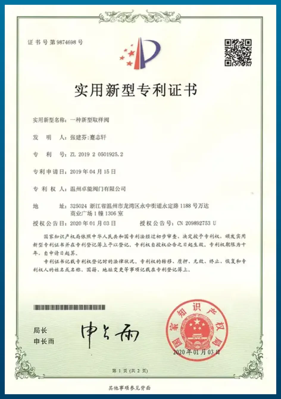 Scan of Joneng’s utility model patent certificate 4