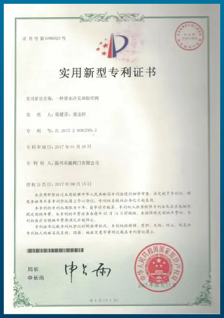 Scan of Joneng’s utility model patent certificate 5